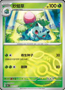 Collect 151 Journey – Simplified Chinese Pokemon Card List 06