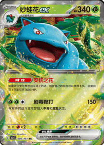 Collect 151 Journey – Simplified Chinese Pokemon Card List 07
