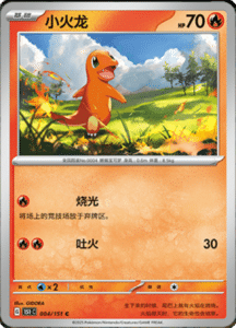 Collect 151 Journey – Simplified Chinese Pokemon Card List 08
