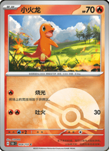 Collect 151 Journey – Simplified Chinese Pokemon Card List 09