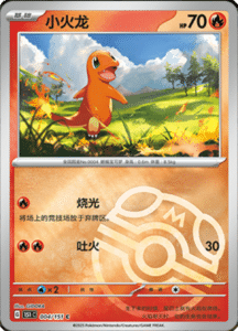 Collect 151 Journey – Simplified Chinese Pokemon Card List 10