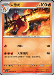 Collect 151 Journey – Simplified Chinese Pokemon Card List 11