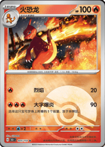 Collect 151 Journey – Simplified Chinese Pokemon Card List 12