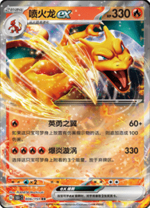 Collect 151 Journey – Simplified Chinese Pokemon Card List 14