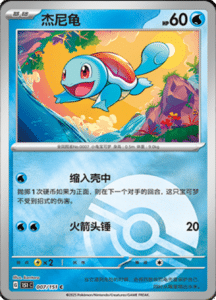 Collect 151 Journey – Simplified Chinese Pokemon Card List 16