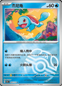 Collect 151 Journey – Simplified Chinese Pokemon Card List 17