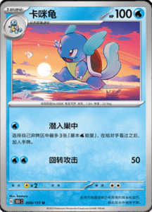 Collect 151 Journey – Simplified Chinese Pokemon Card List 18