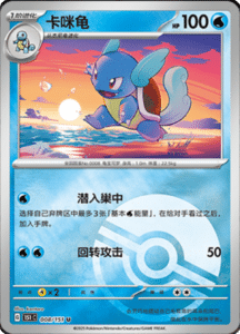 Collect 151 Journey – Simplified Chinese Pokemon Card List 19