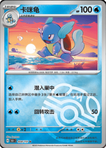 Collect 151 Journey – Simplified Chinese Pokemon Card List 20
