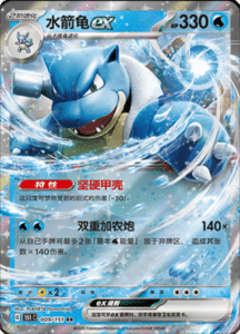 Collect 151 Journey – Simplified Chinese Pokemon Card List 21