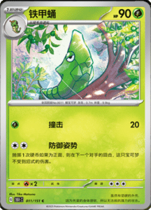 Collect 151 Journey – Simplified Chinese Pokemon Card List 25