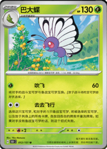 Collect 151 Journey – Simplified Chinese Pokemon Card List 28