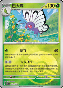 Collect 151 Journey – Simplified Chinese Pokemon Card List 29
