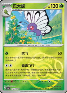 Collect 151 Journey – Simplified Chinese Pokemon Card List 30