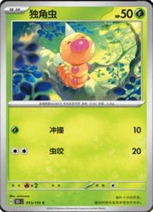 Collect 151 Journey – Simplified Chinese Pokemon Card List 31