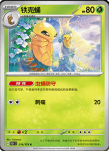 Collect 151 Journey – Simplified Chinese Pokemon Card List 34
