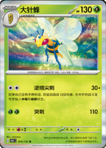 Collect 151 Journey – Simplified Chinese Pokemon Card List 37