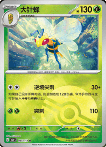 Collect 151 Journey – Simplified Chinese Pokemon Card List 38