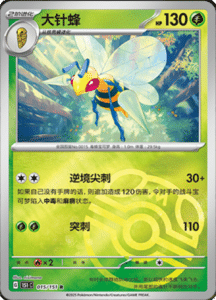 Collect 151 Journey – Simplified Chinese Pokemon Card List 39