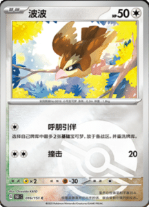 Collect 151 Journey – Simplified Chinese Pokemon Card List 41