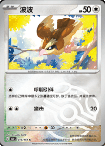 Collect 151 Journey – Simplified Chinese Pokemon Card List 42