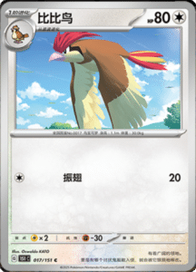 Collect 151 Journey – Simplified Chinese Pokemon Card List 43