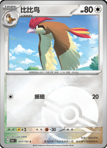 Collect 151 Journey – Simplified Chinese Pokemon Card List 44