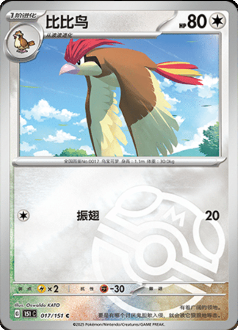 017/151 Pidgeotto比比鸟 C MASTER BALL HOLO