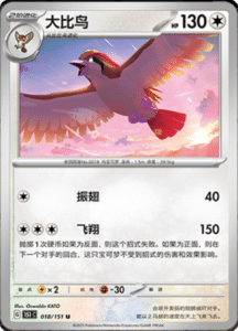 Collect 151 Journey – Simplified Chinese Pokemon Card List 46