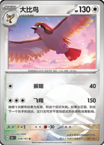 Collect 151 Journey – Simplified Chinese Pokemon Card List 47