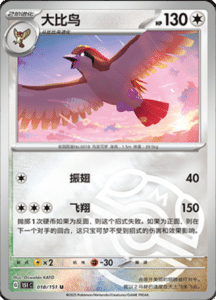 Collect 151 Journey – Simplified Chinese Pokemon Card List 48