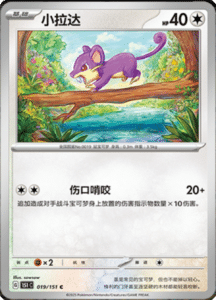 Collect 151 Journey – Simplified Chinese Pokemon Card List 49