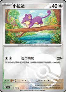 Collect 151 Journey – Simplified Chinese Pokemon Card List 50