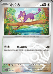 Collect 151 Journey – Simplified Chinese Pokemon Card List 51