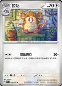 Collect 151 Journey – Simplified Chinese Pokemon Card List 52