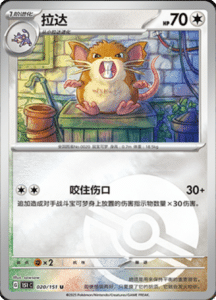 Collect 151 Journey – Simplified Chinese Pokemon Card List 53