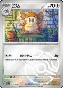 Collect 151 Journey – Simplified Chinese Pokemon Card List 54