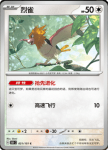 Collect 151 Journey – Simplified Chinese Pokemon Card List 55