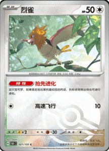 Collect 151 Journey – Simplified Chinese Pokemon Card List 56