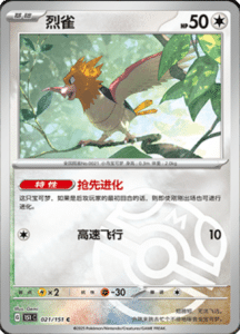 Collect 151 Journey – Simplified Chinese Pokemon Card List 57