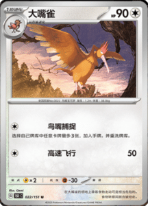 Collect 151 Journey – Simplified Chinese Pokemon Card List 58