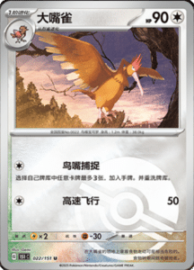 Collect 151 Journey – Simplified Chinese Pokemon Card List 59