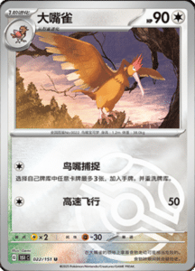 Collect 151 Journey – Simplified Chinese Pokemon Card List 60