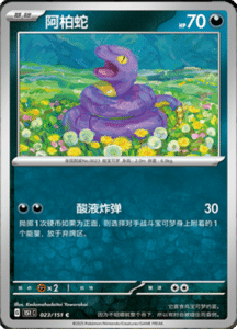 Collect 151 Journey – Simplified Chinese Pokemon Card List 61