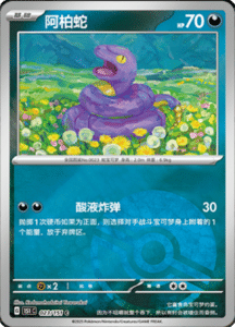 Collect 151 Journey – Simplified Chinese Pokemon Card List 62