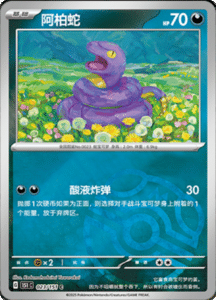 Collect 151 Journey – Simplified Chinese Pokemon Card List 63