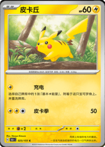 Collect 151 Journey – Simplified Chinese Pokemon Card List 65