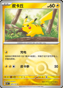 Collect 151 Journey – Simplified Chinese Pokemon Card List 66