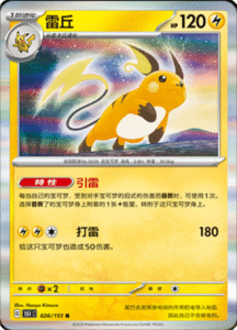 Collect 151 Journey – Simplified Chinese Pokemon Card List 68
