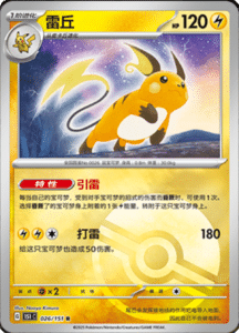 Collect 151 Journey – Simplified Chinese Pokemon Card List 69